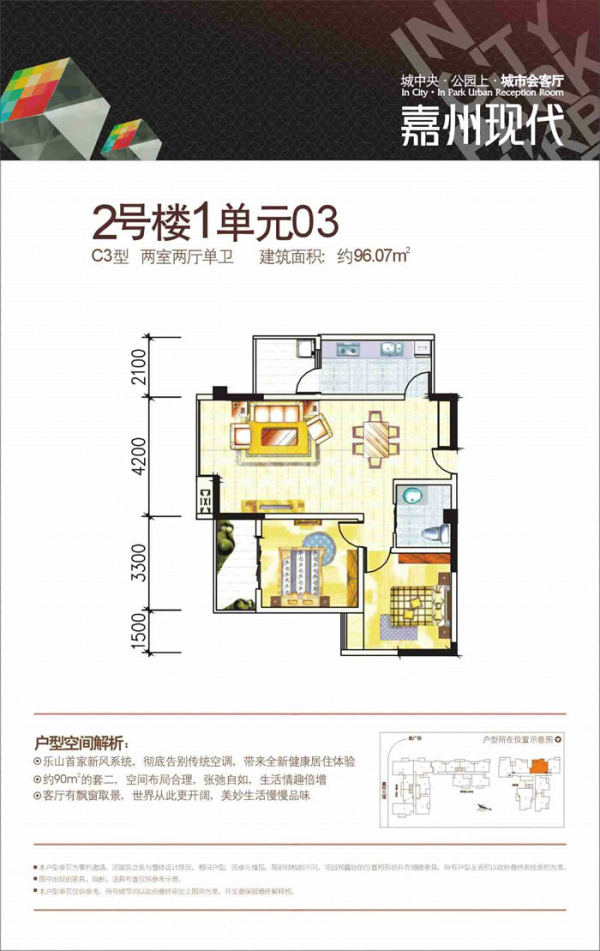 嘉州现代 2室2厅1卫 96.07㎡ 租价1250元/月